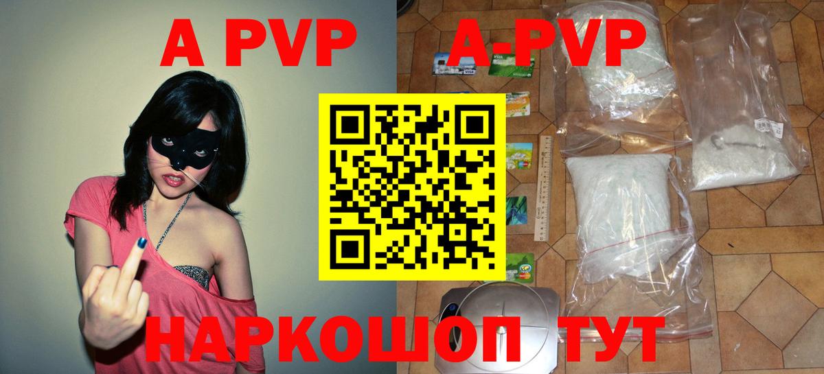 APVP Crystall Краснокаменск