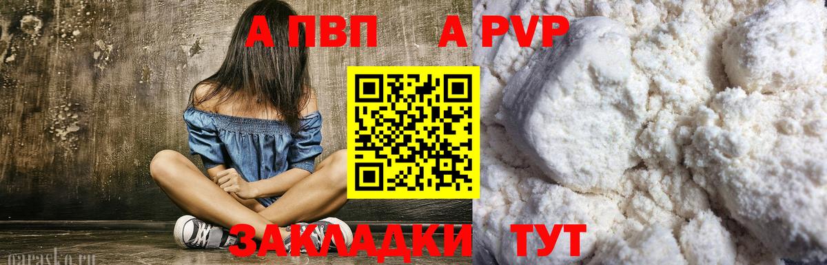 A PVP СК  APVP кристаллы  Alfa_PVP кристаллы  Вход с VPN  Краснокаменск 