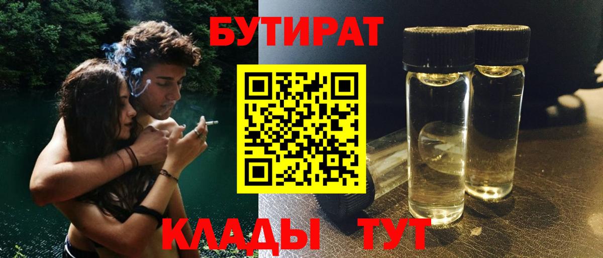 БУТИРАТ бутандиол Краснокаменск