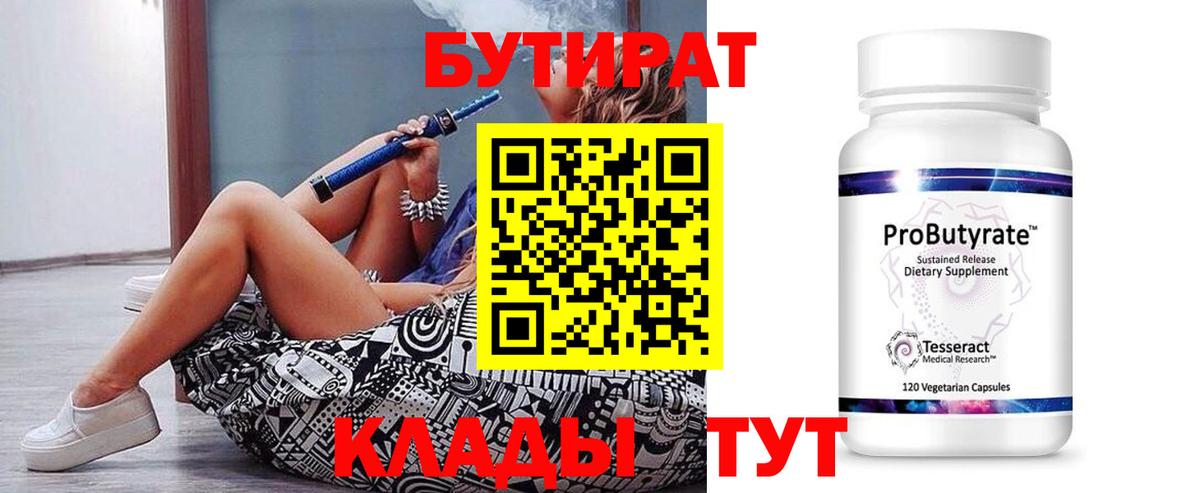БУТИРАТ буратино  Вход с VPN  Краснокаменск 