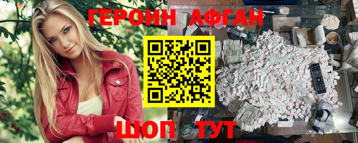 ГЕРОИН гречка Краснокаменск