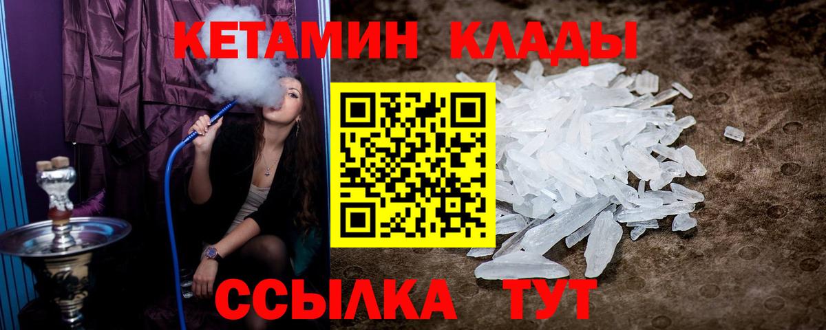 КЕТАМИН VHQ Краснокаменск