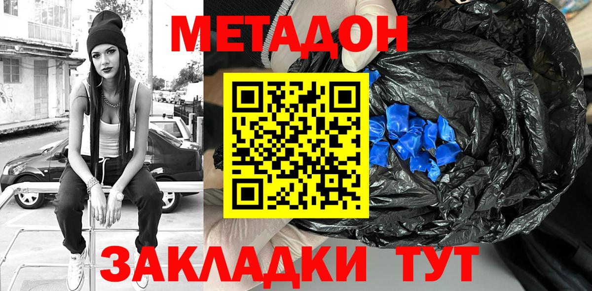 МЕТАДОН methadone  Вход с VPN  Краснокаменск  Метадон мёд 