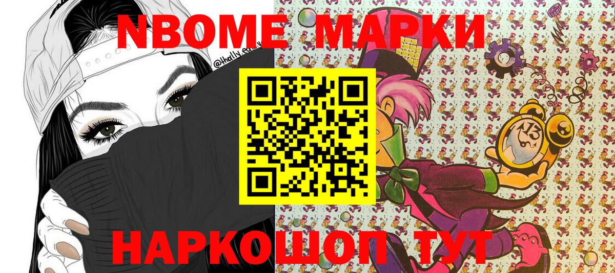 Марки NBOMe 1,8мг  Наркотические марки  Краснокаменск  Марки NBOMe 1,8мг  Вход с VPN 